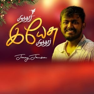 Piranthaar Yesu Piranthaar