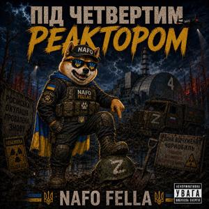 Під четвертим реактором