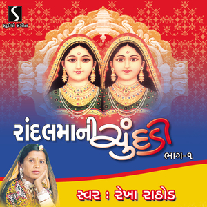 Eke Chande Bje Chande