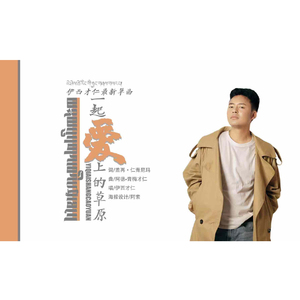 一起爱上的草原