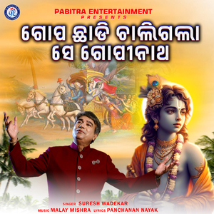Gopa Chhadi Chaligala Se Gopinatha (Odia Devotional Album)