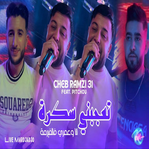 Ta3jabni Sakra ana w omri fel firma