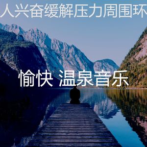 温和冥想梦想
