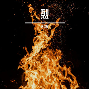 摇滚风暴