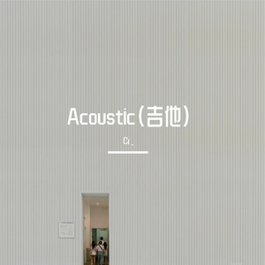 安安静静（吉他）