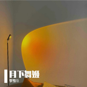 月下舞姬（cover指尖笑）