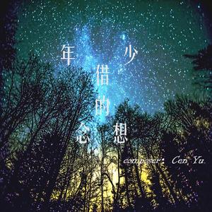 那段时光（钢琴版）