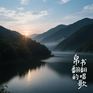 睡在我上铺的兄弟