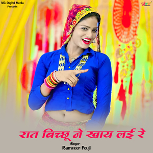 रात बिच्छू ने खाय लई रे