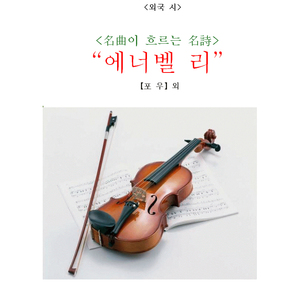 소녀들에게의 충고(시인: 로버트헤릭)