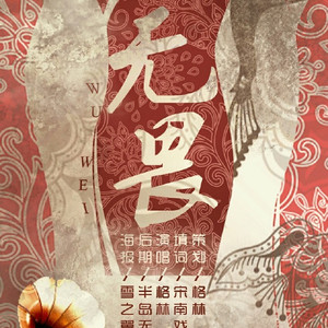 无畏（Cover 吴雨霏）