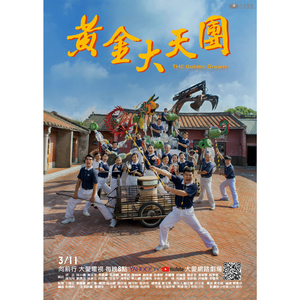 相招向前行 (大爱剧场《黄金大天团》主题曲)