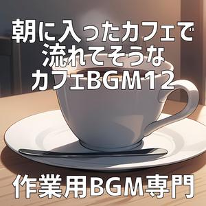 街灯が消える瞬間の喫茶店