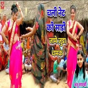 Chali Net Ki Saadi Jaame Juda Chamke