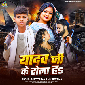 Yadav Ji Ke Tola H