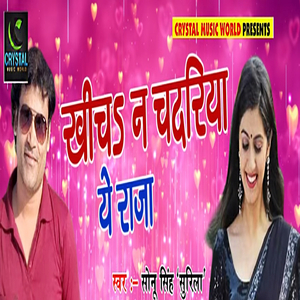 Khicha Na Chadariya Ye Raja