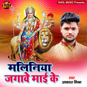 Maliniya Jagawe Mai Ke