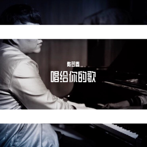 唱给你的歌(Live)