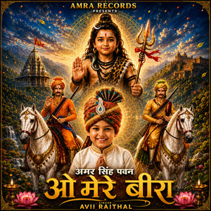 Amar Singh Pawan O Mere Beera