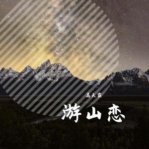 高天霸 - 孤城浪子