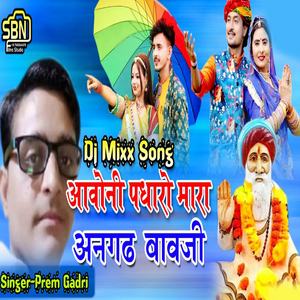 Aavo Ni Padharo Mara Angad Bavji