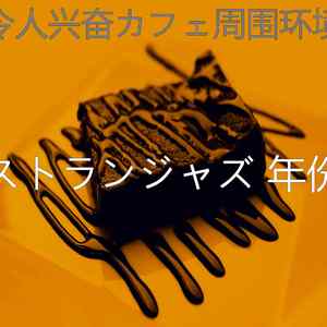 有趣晩ごはん情怀