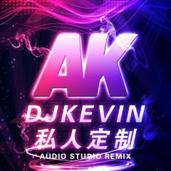 你寂寞才找我 (安康DJKEVIN版)