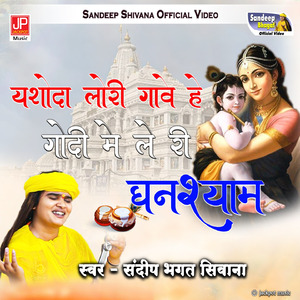 Yashoda Lori Gave Hai Gaudi Mein Le ri Ghanshyam