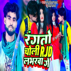 Rangto Choli RJD Labharba Ge