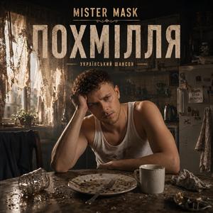 Похмілля