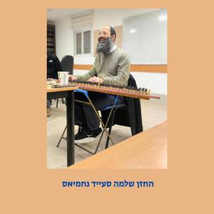 הפטרת ויצא - ועמי תלואים