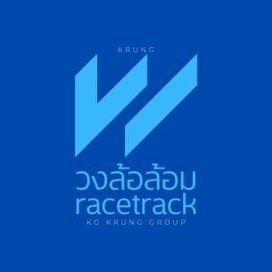 วงล้อล้อม「Racetrack」