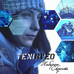 Набираю скорость