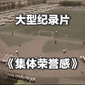 大型纪录片《干活的时候讲格局》