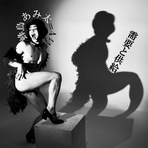 Supply and Demand (feat. Shinya Sato)