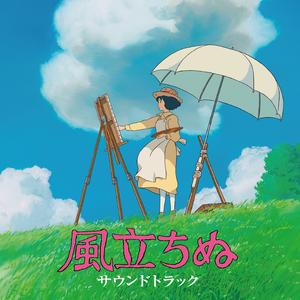 旅路(夢中飛行)