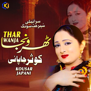 Thar Wanja