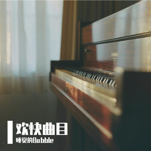 人生的旋转木马（哈尔的移动城堡钢琴曲）