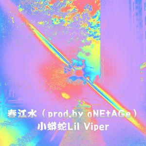 春江水（prod.by oNEtAGe)