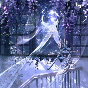 枕万梦(男声版)