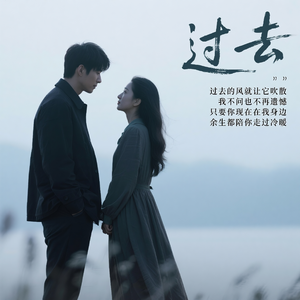 过去