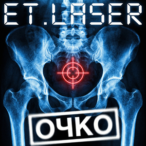 Очко
