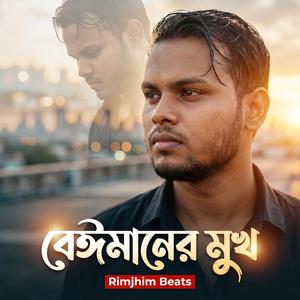 Beimaner Mukh - বেঈমানের মুখ