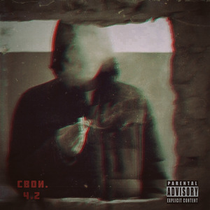 Мне киса изменяла с другом (prod. by Flash Fm)