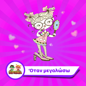 Otan Megaloso (Girl Version)