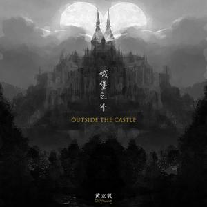 城堡之外 (手碟Handpan Solo)