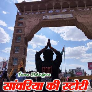 Mhara sanwariya ki story