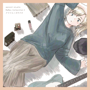 ヒトリノワールド (2021 ver)