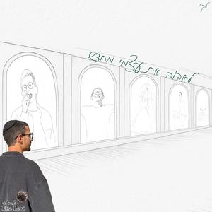 לאהוב את עצמי מחדש