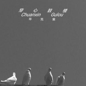 不要温和地走进那个良夜